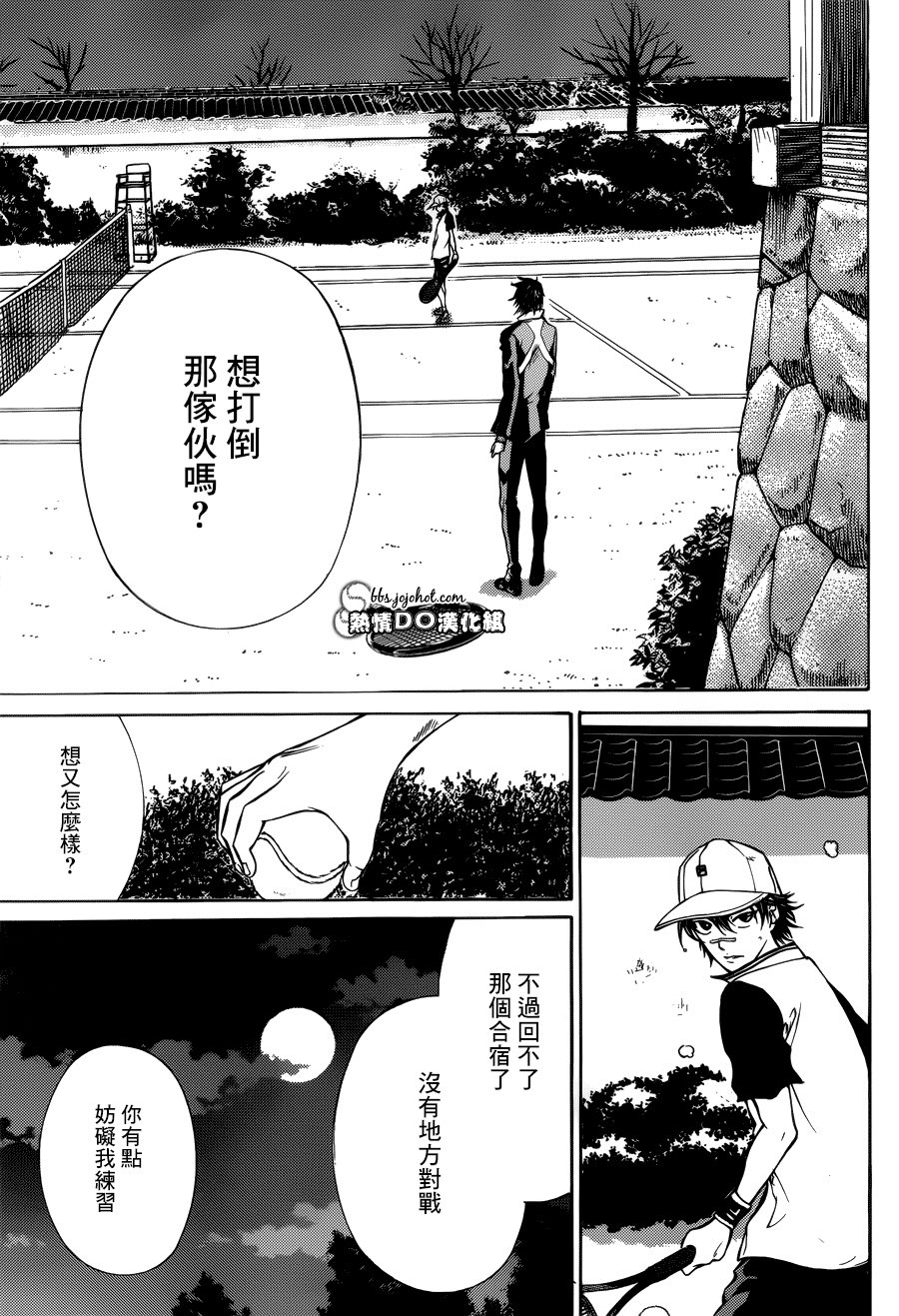 新網球王子: 129話 - 第6页