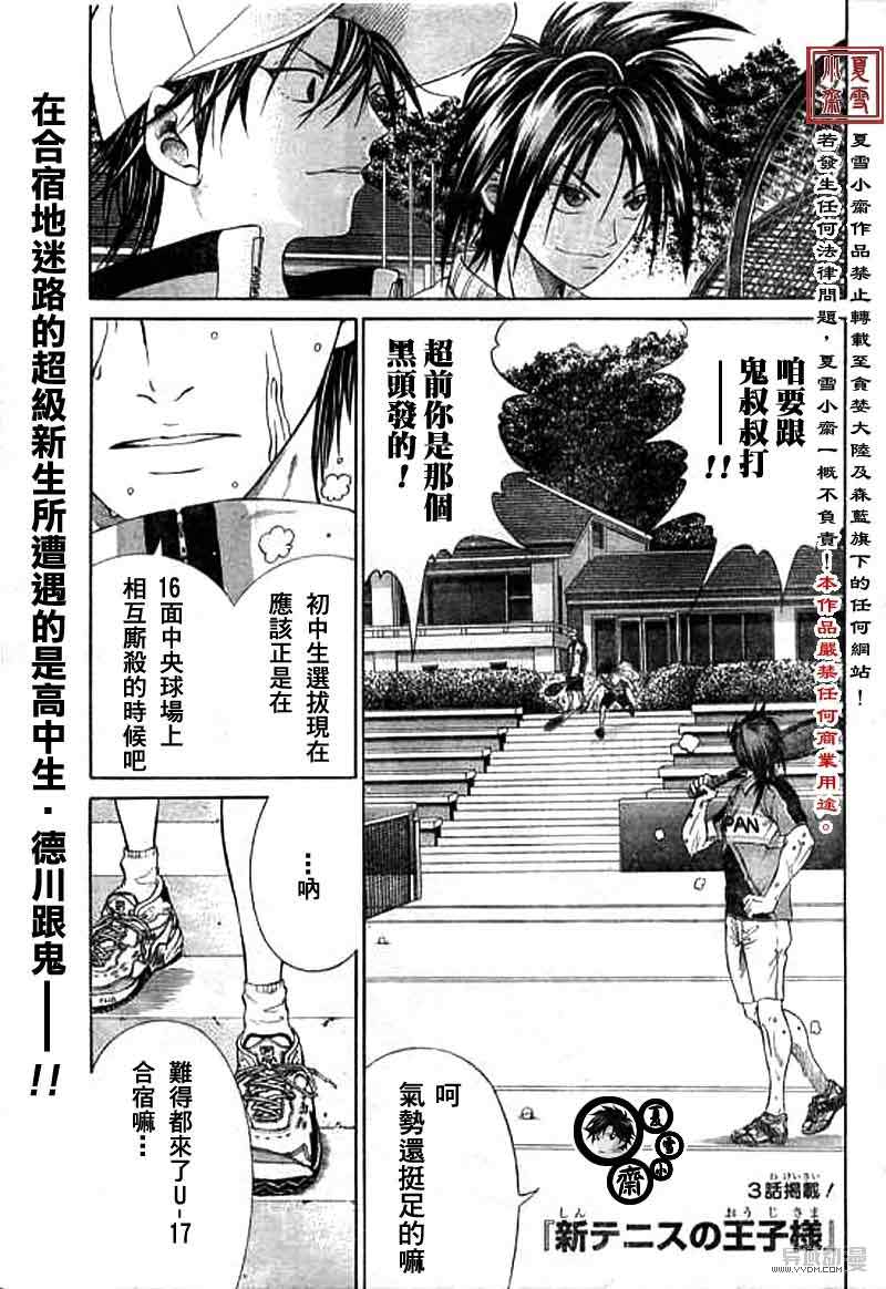 新網球王子: 14話 - 第1页