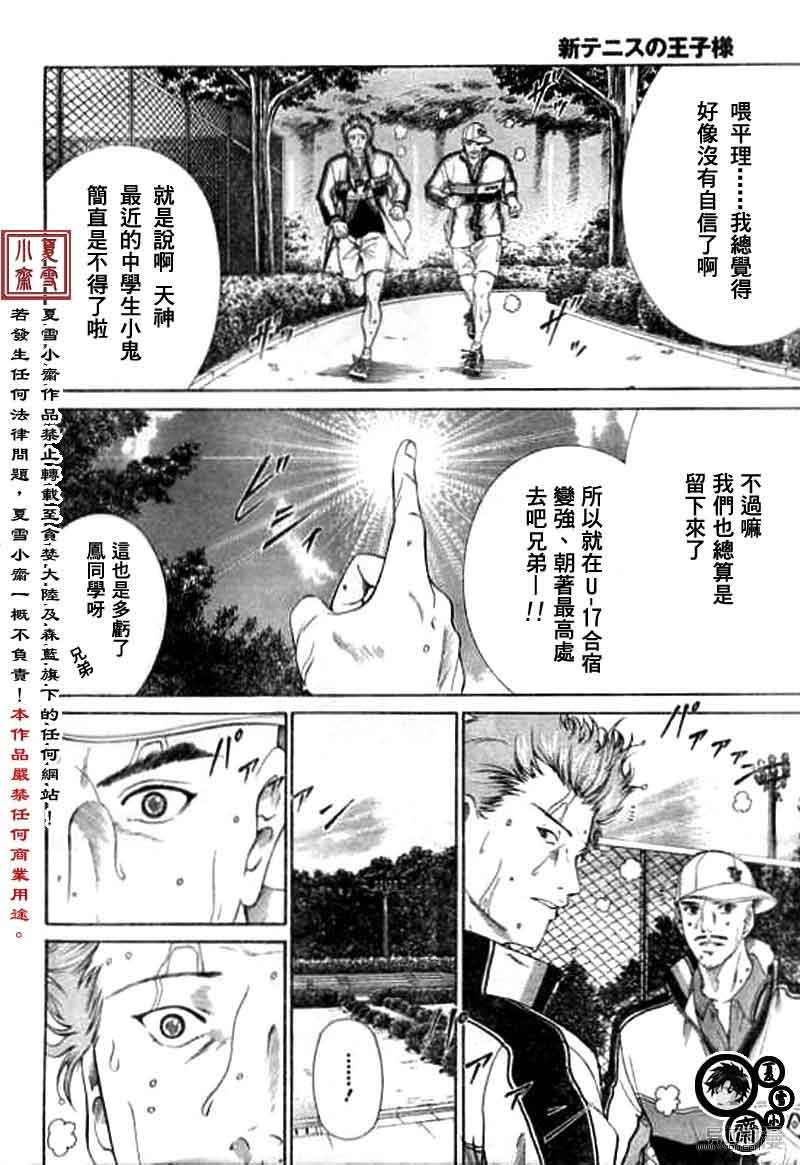 新網球王子: 14話 - 第3页