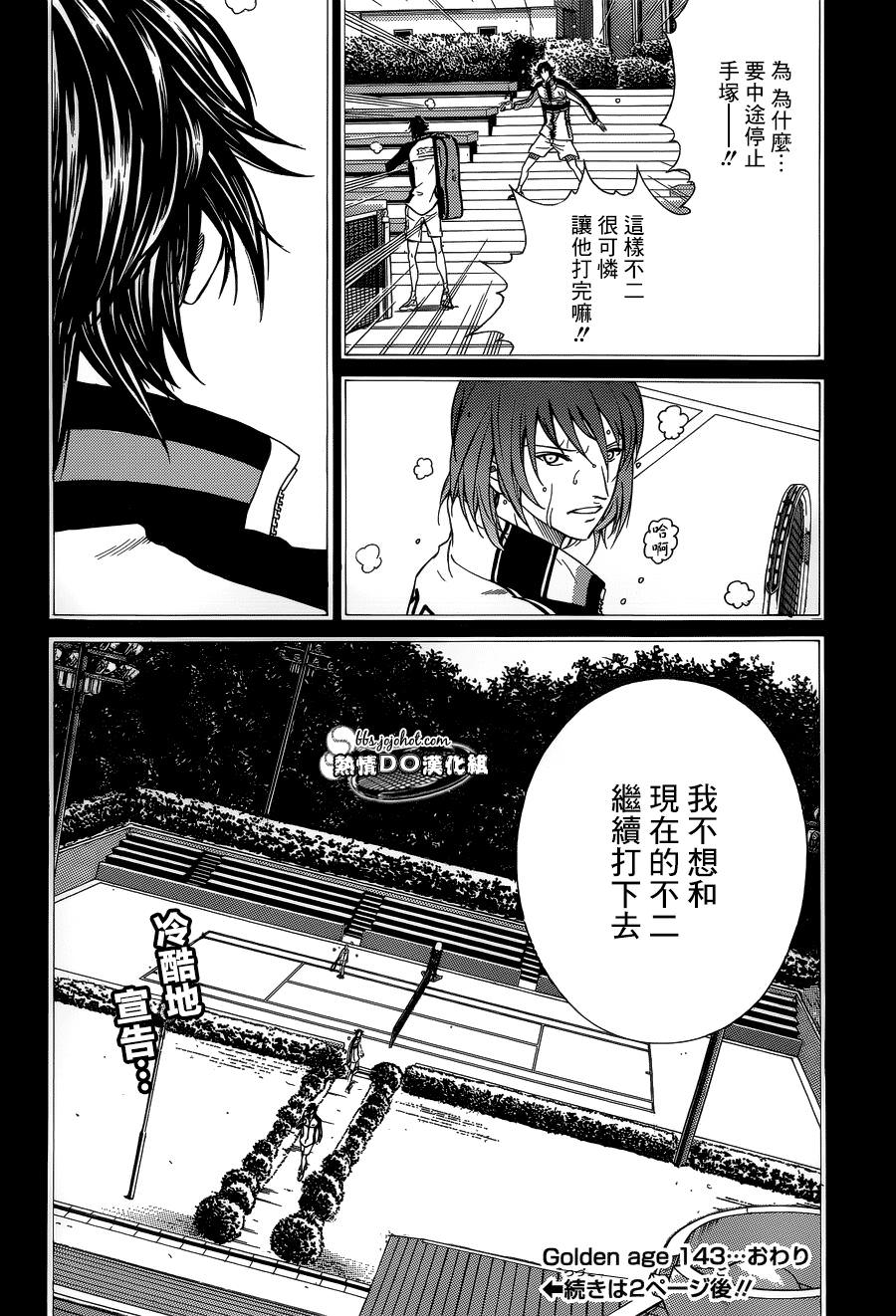 新網球王子: 143話 - 第11页