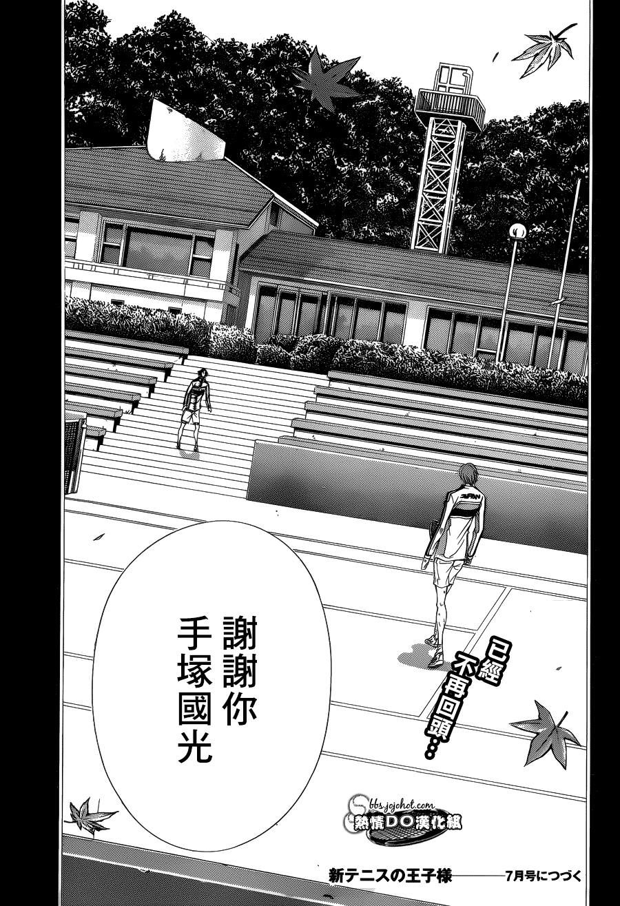 新網球王子: 144話 - 第13页