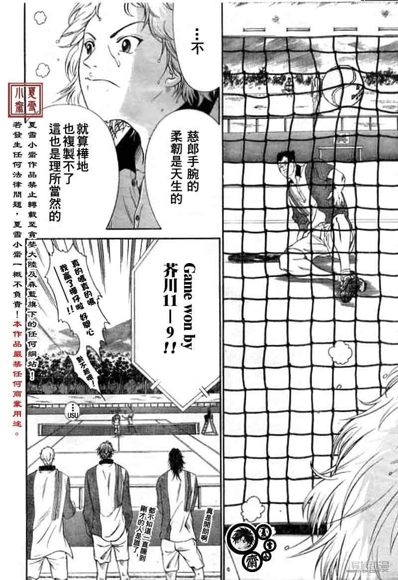 新網球王子: 15話 - 第6页