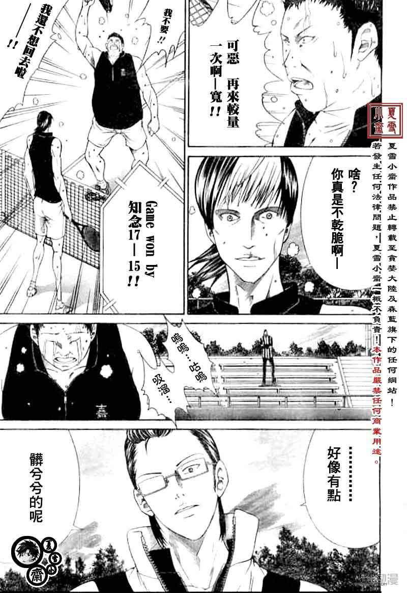 新網球王子: 15話 - 第7页