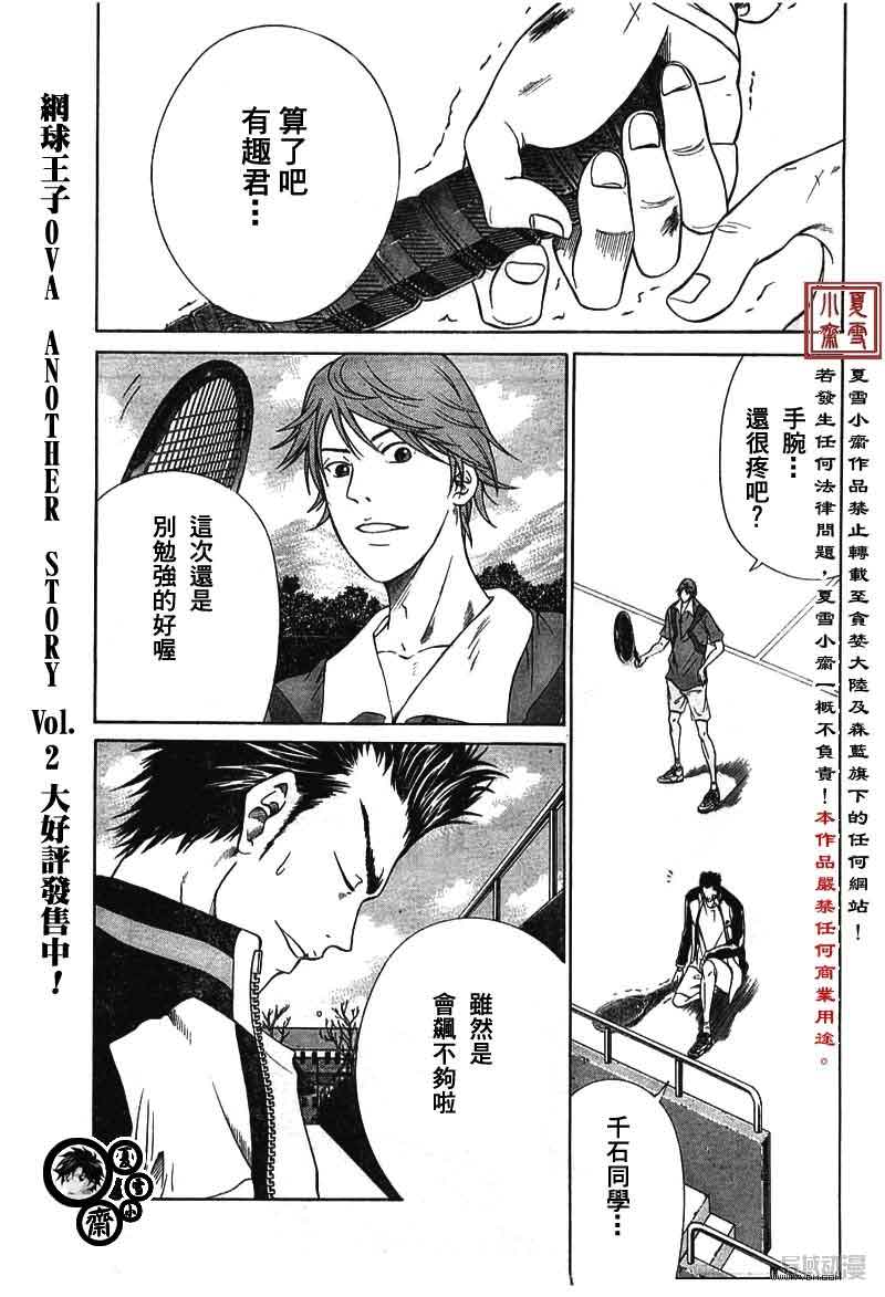 新網球王子: 15話 - 第11页