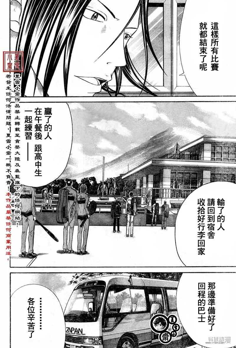 新網球王子: 15話 - 第12页