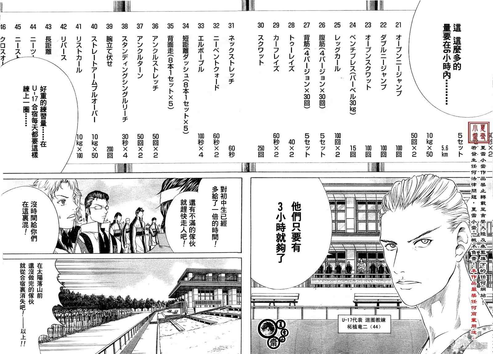 新網球王子: 16話 - 第4页