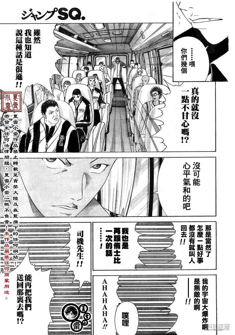 新網球王子: 16話 - 第8页