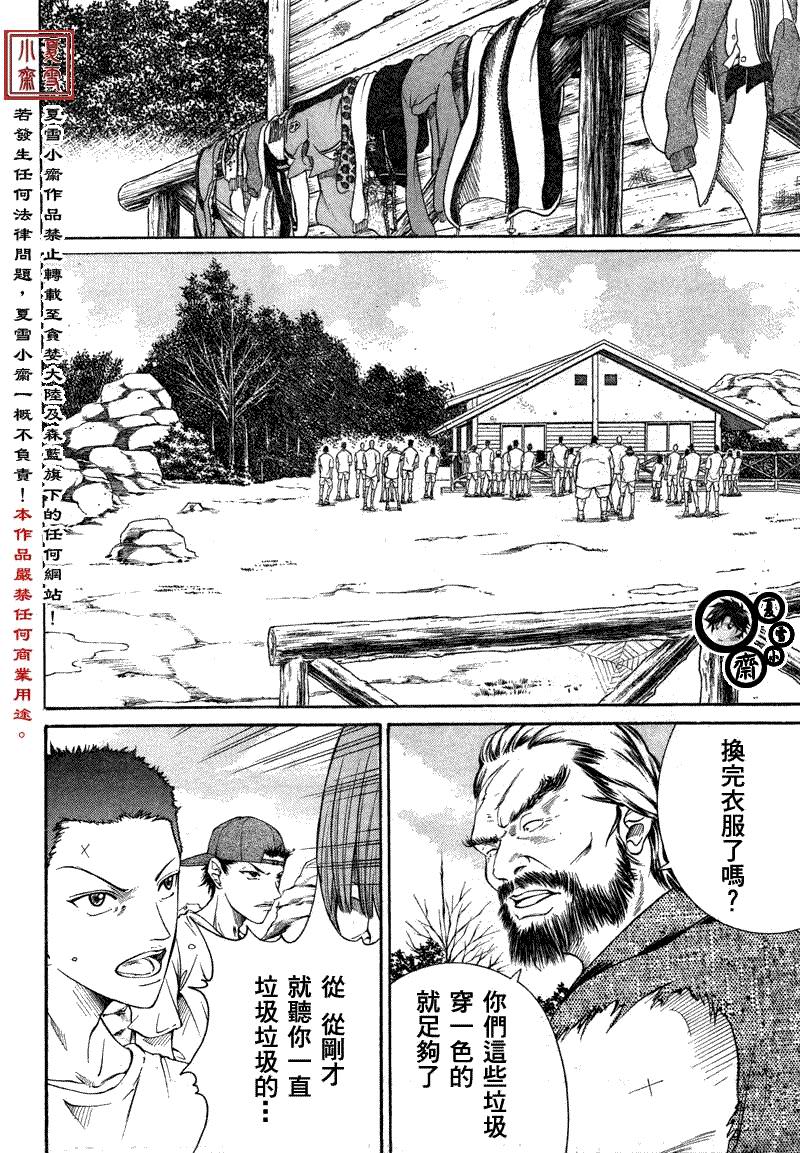 新網球王子: 19話 - 第3页