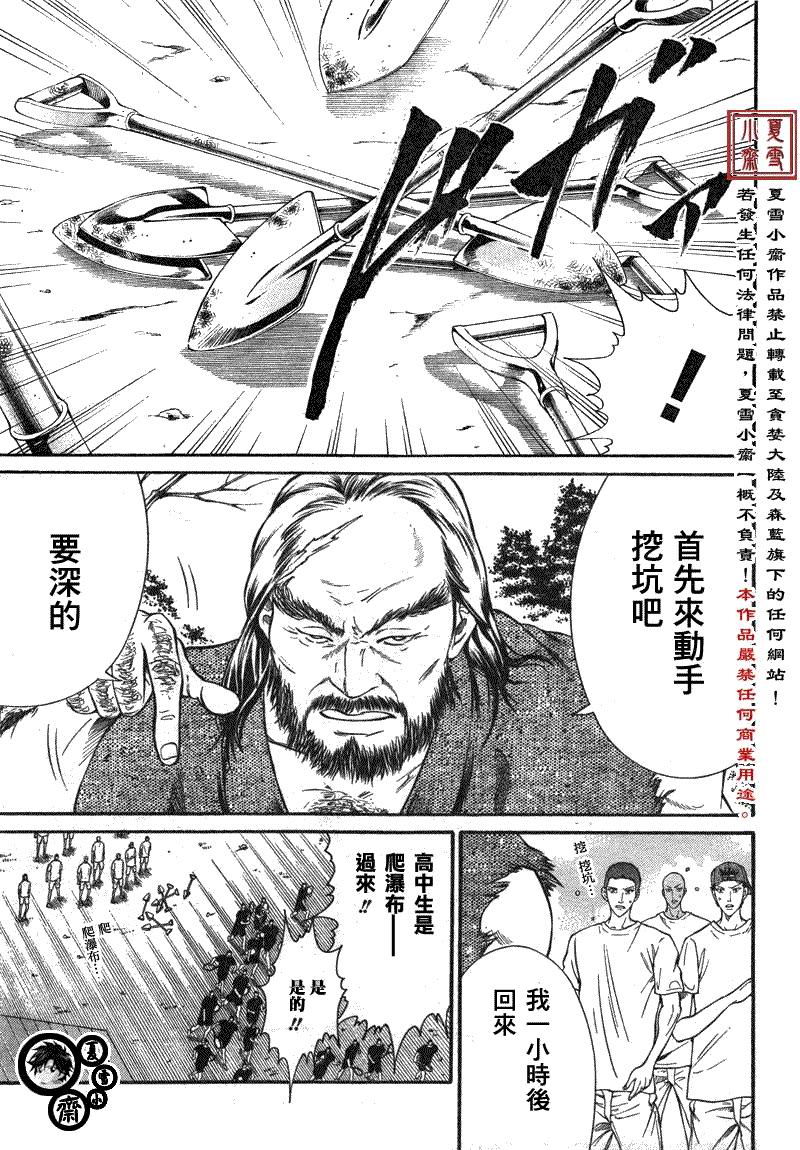 新網球王子: 19話 - 第4页