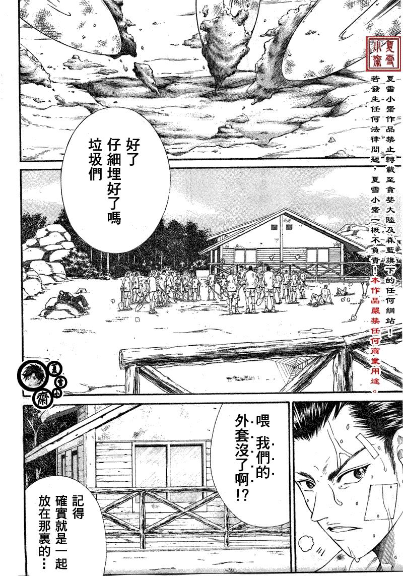 新網球王子: 19話 - 第11页