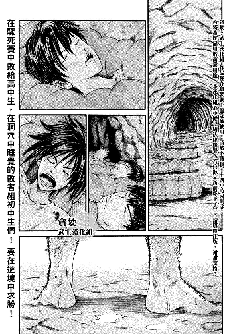 新網球王子: 21話 - 第2页