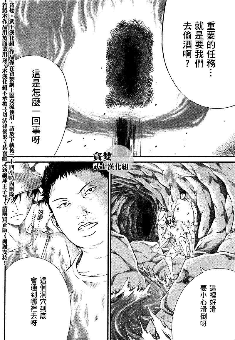 新網球王子: 21話 - 第5页