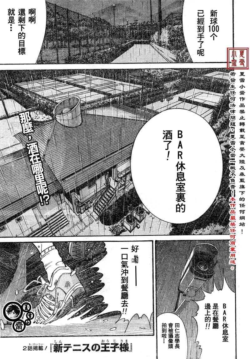 新網球王子: 22話 - 第1页