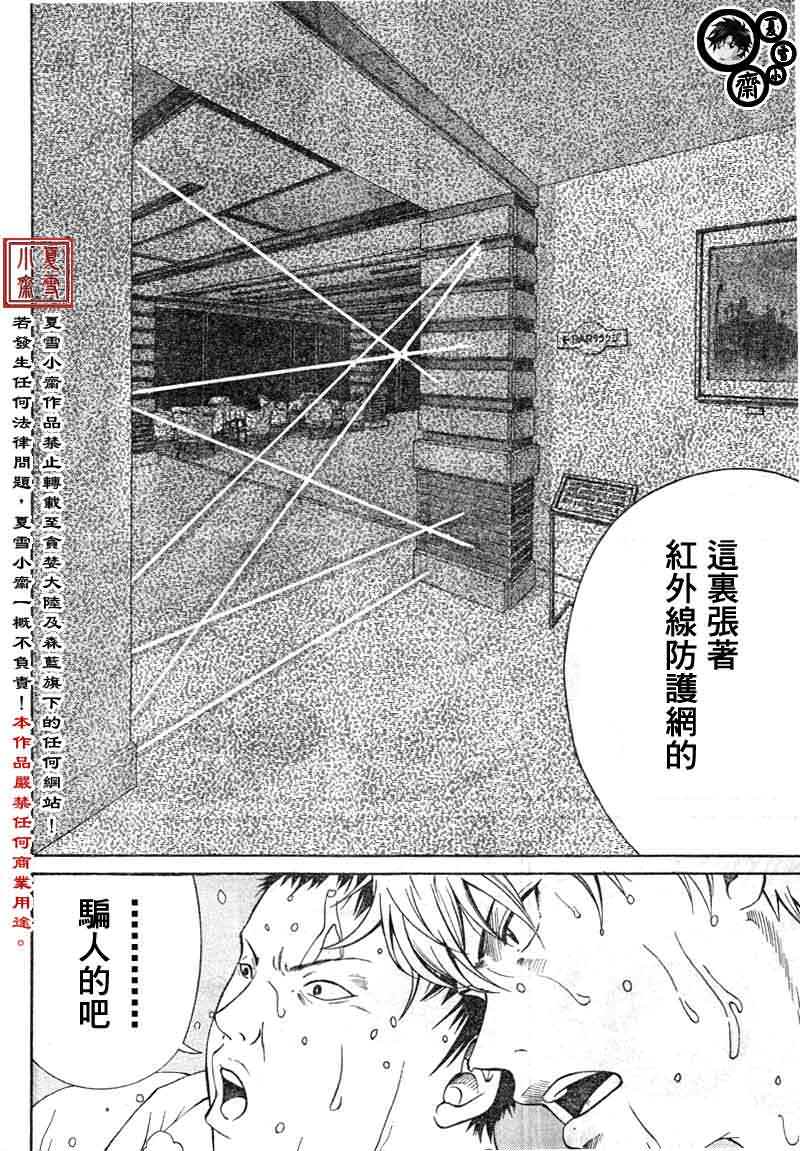 新網球王子: 22話 - 第6页