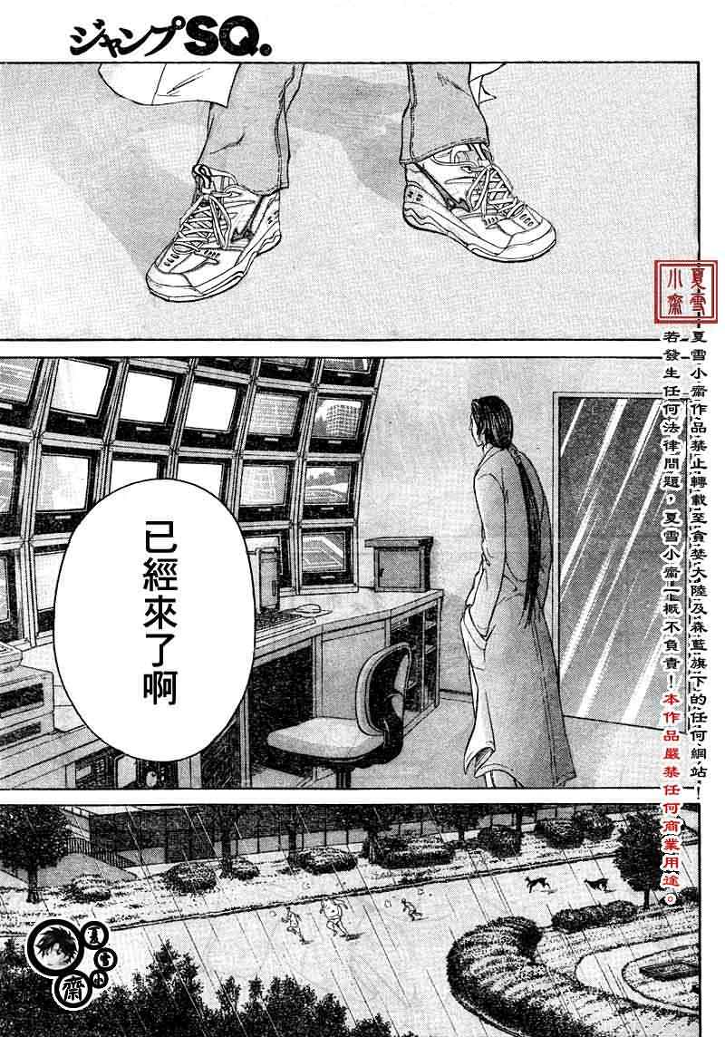 新網球王子: 22話 - 第12页