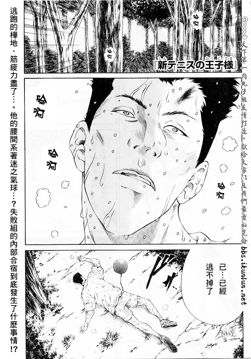 新網球王子: 23話 - 第1页