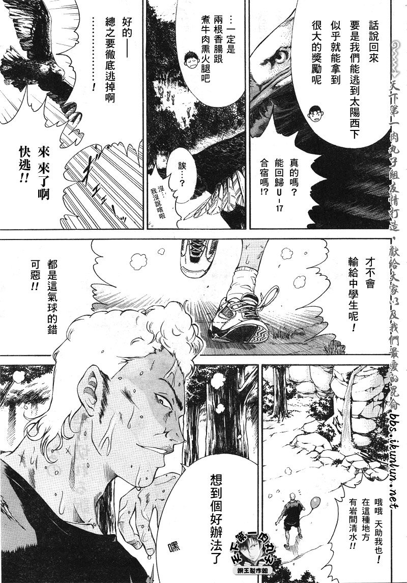 新網球王子: 23話 - 第4页