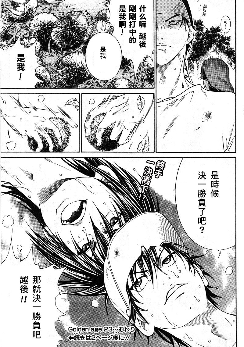 新網球王子: 23話 - 第14页