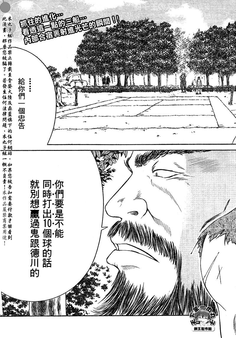 新網球王子: 24話 - 第11页