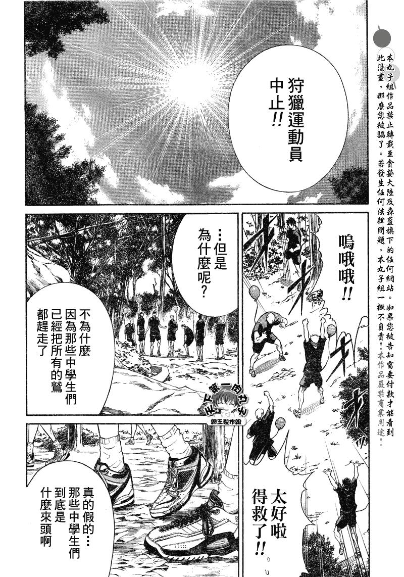 新網球王子: 25話 - 第7页