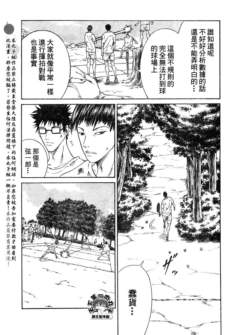 新網球王子: 25話 - 第11页