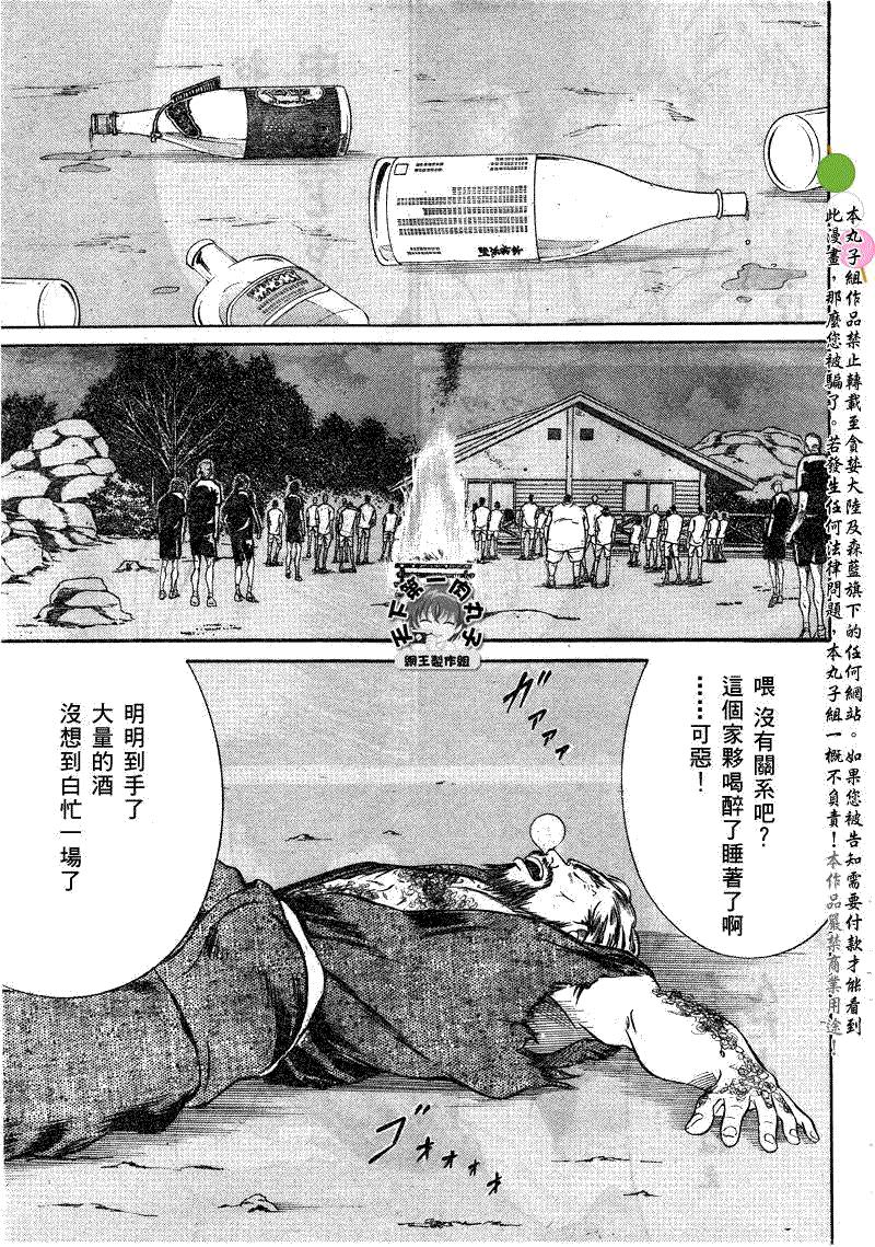 新網球王子: 26話 - 第10页