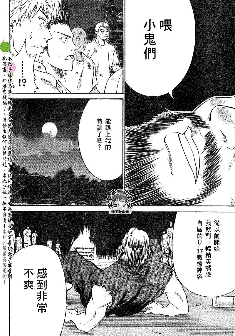 新網球王子: 26話 - 第11页