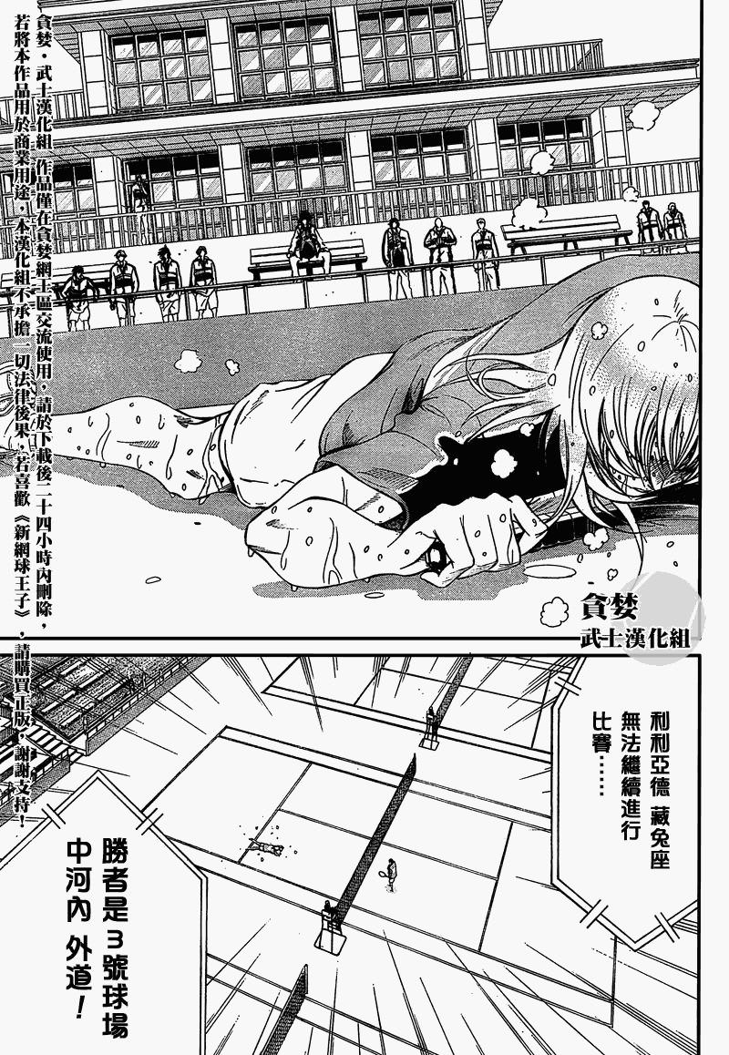 新網球王子: 31話 - 第13页