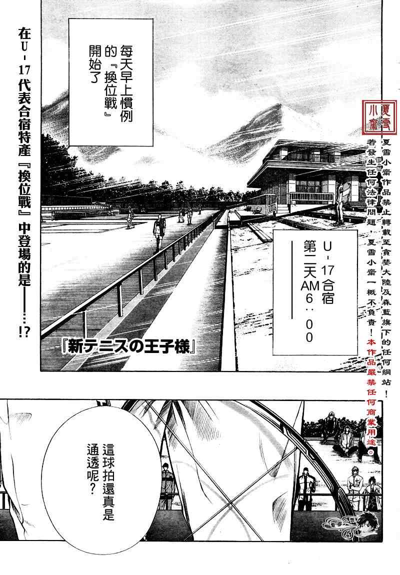 新網球王子: 04話 - 第1页