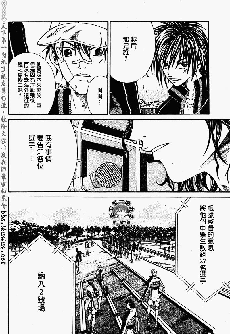 新網球王子: 48話 - 第8页