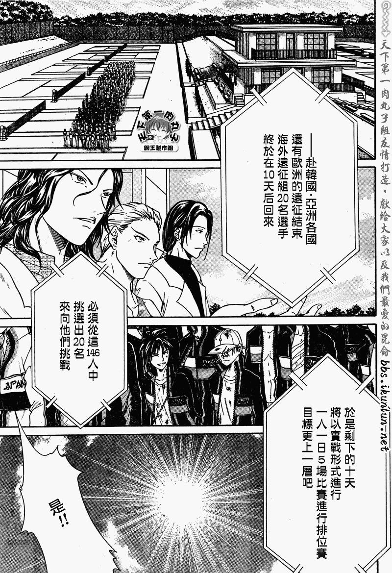 新網球王子: 48話 - 第11页