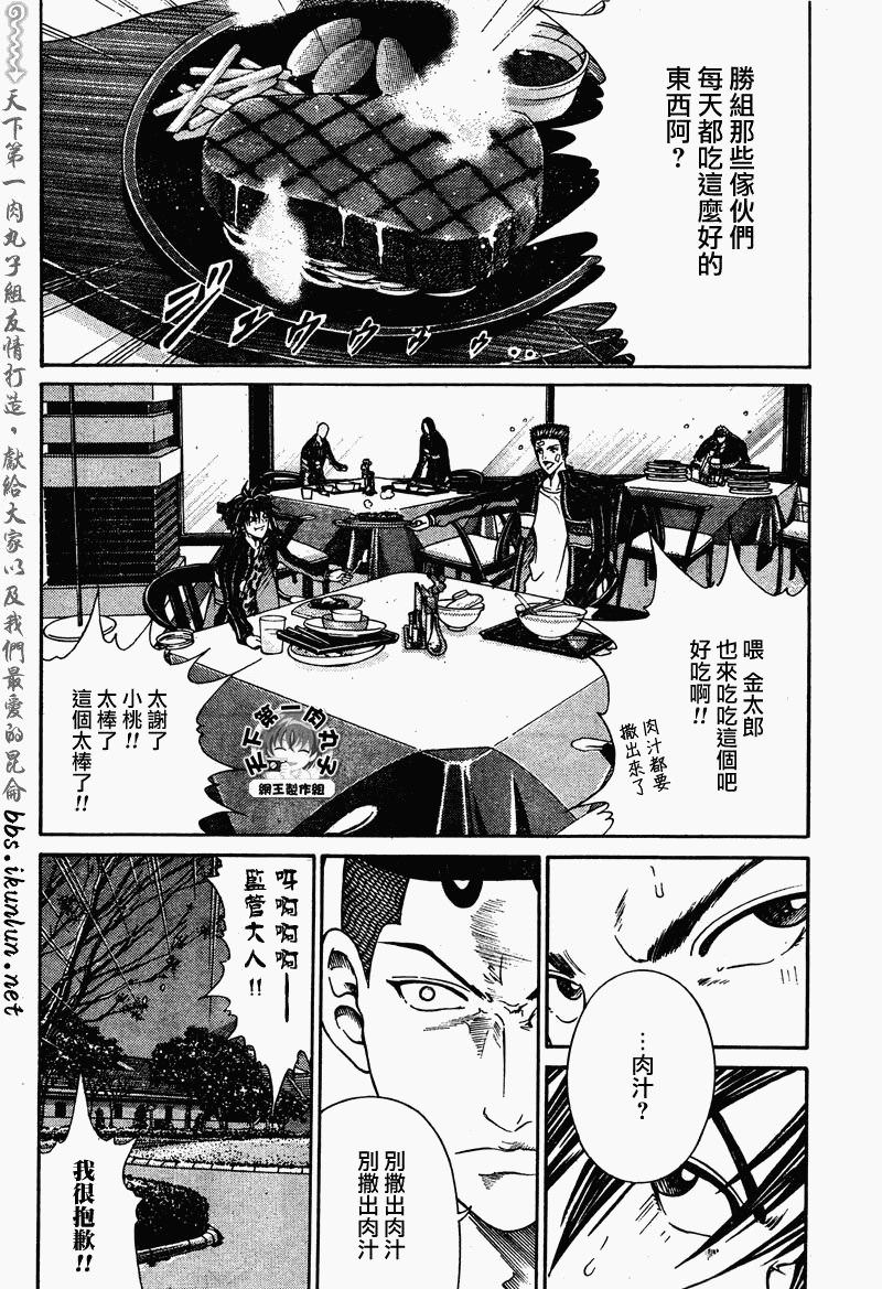 新網球王子: 48話 - 第12页