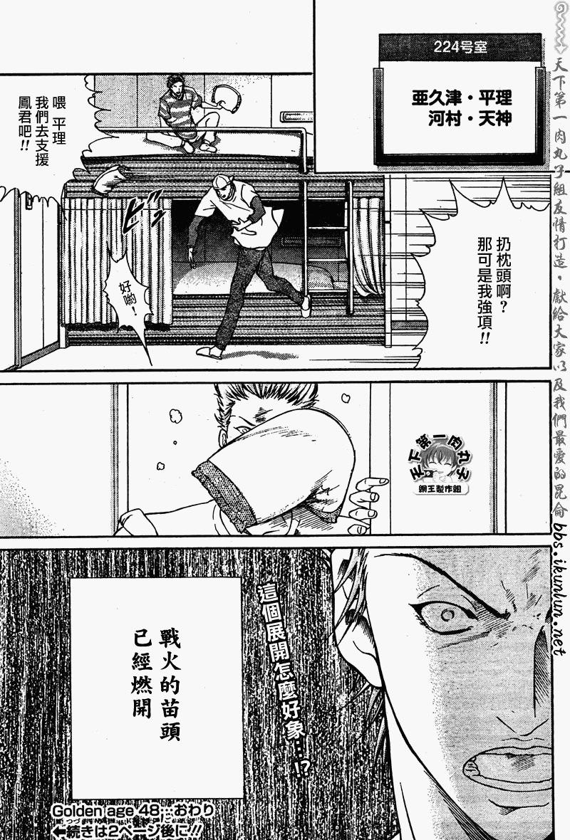 新網球王子: 48話 - 第15页