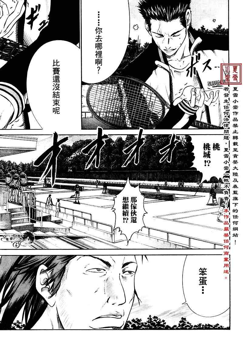 新網球王子: 05話 - 第3页