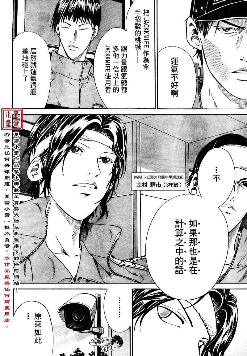 新網球王子: 05話 - 第8页