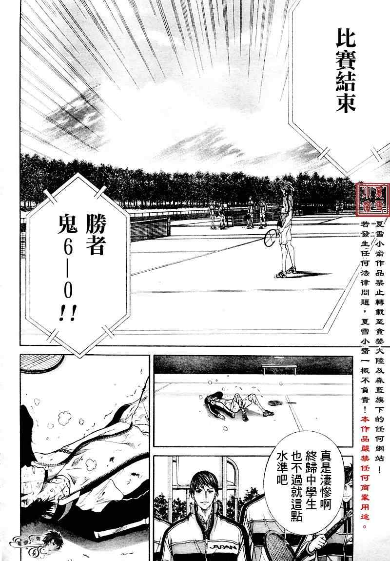 新網球王子: 05話 - 第12页