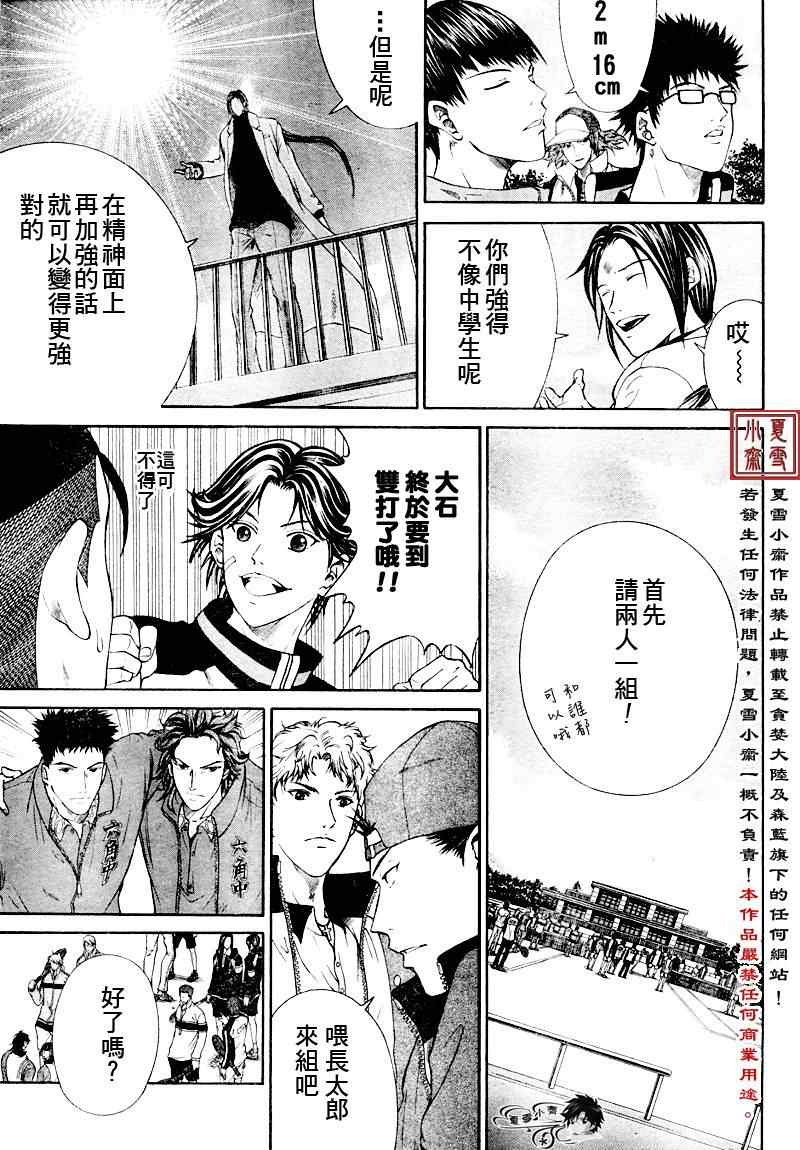 新網球王子: 05話 - 第18页