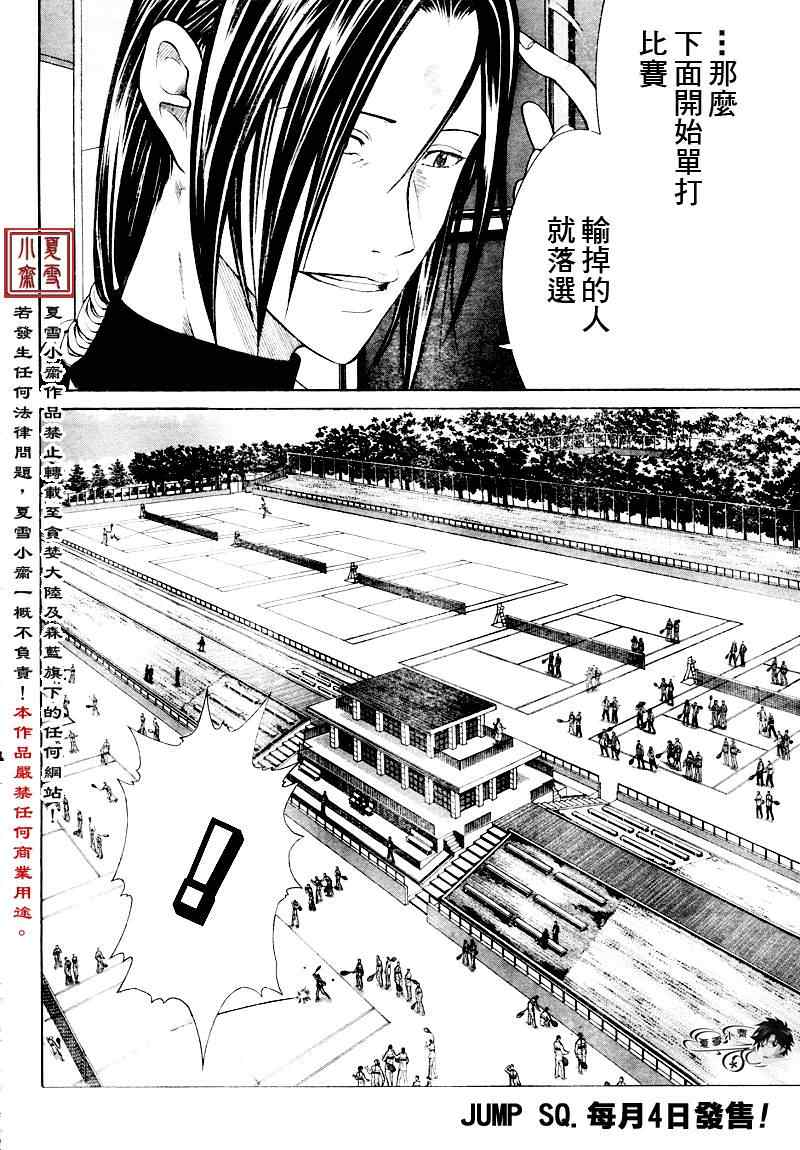 新網球王子: 05話 - 第19页