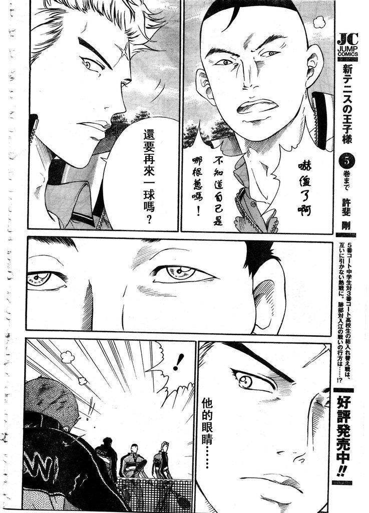 新網球王子: 54話 - 第12页