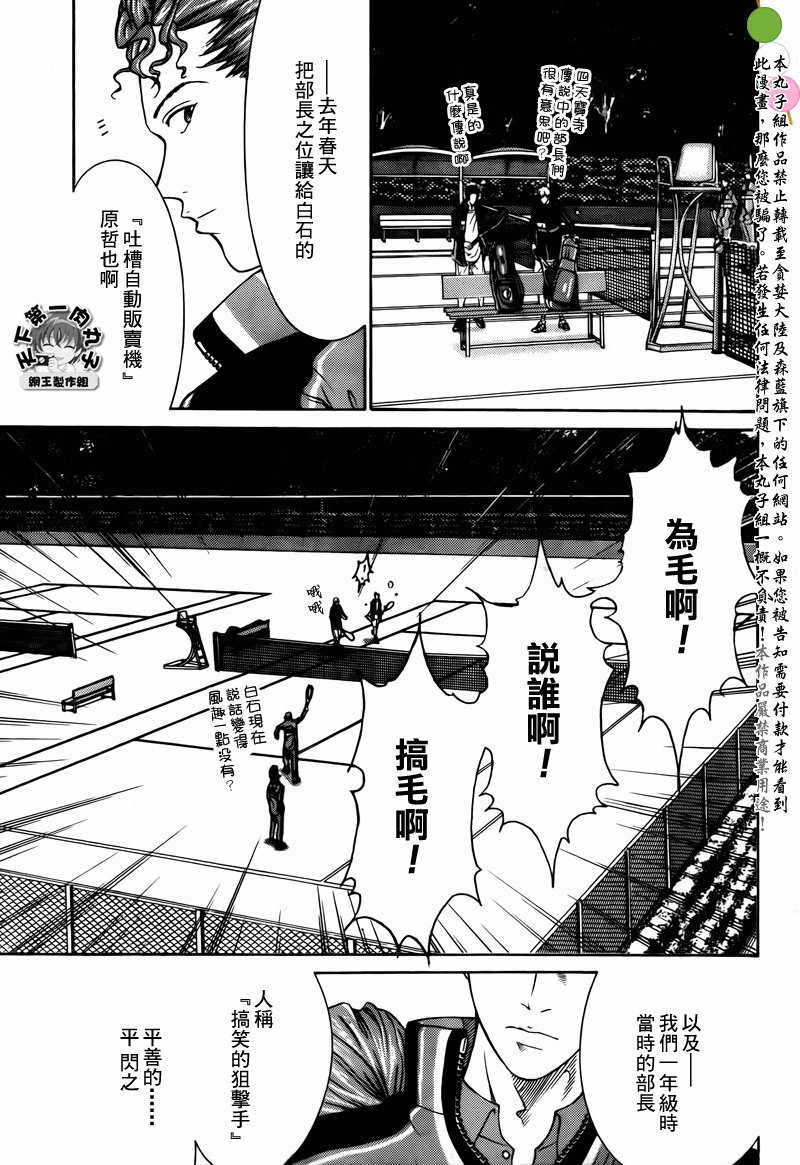 新網球王子: 57話 - 第6页