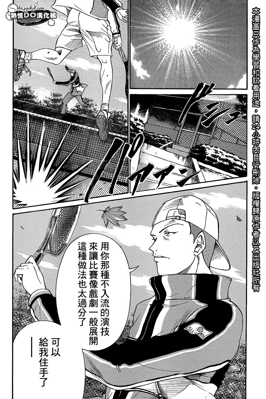 新網球王子: 63話 - 第8页