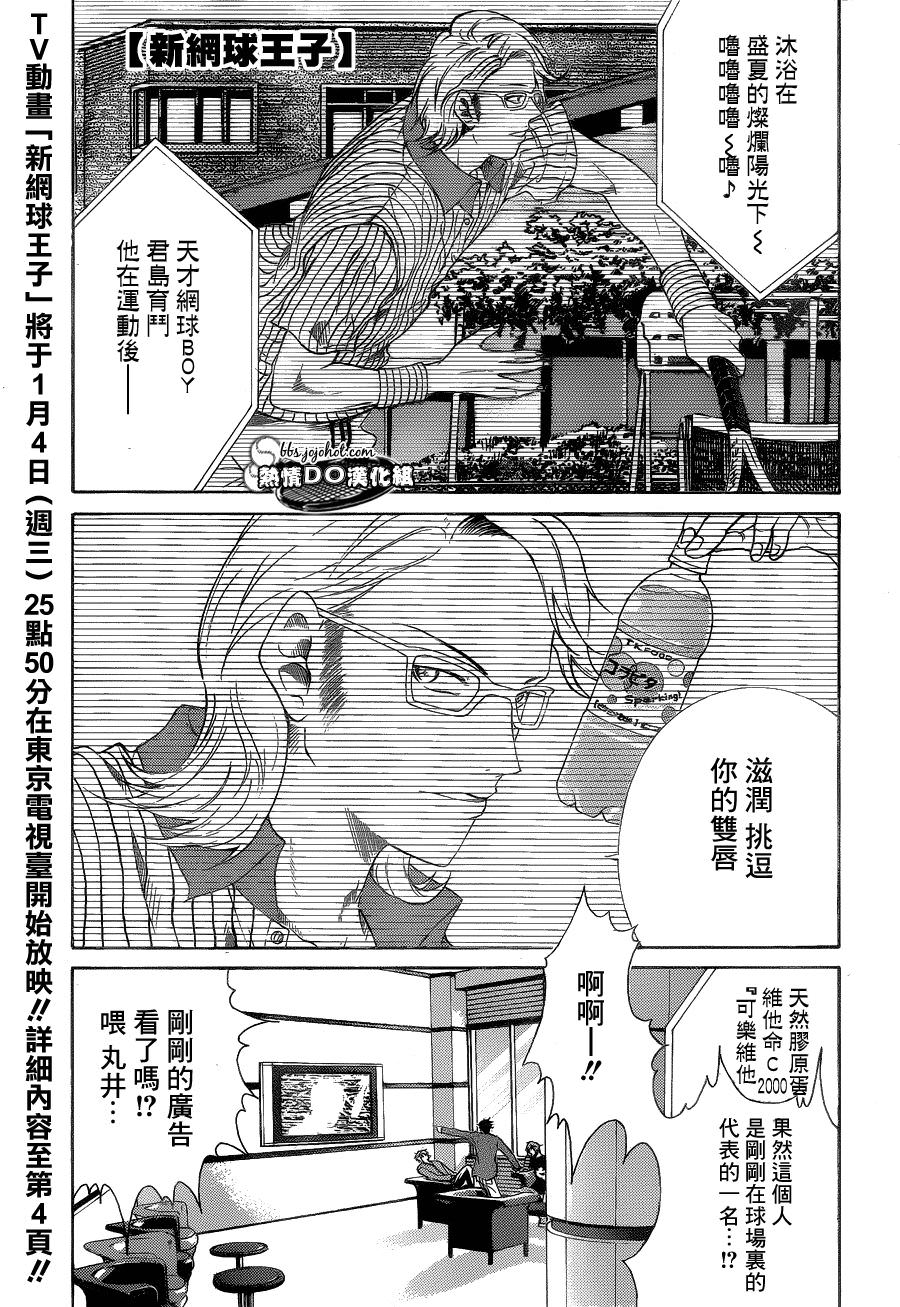 新網球王子: 67話 - 第1页