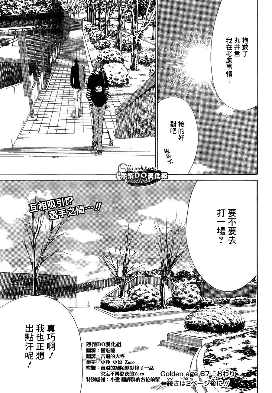 新網球王子: 67話 - 第13页