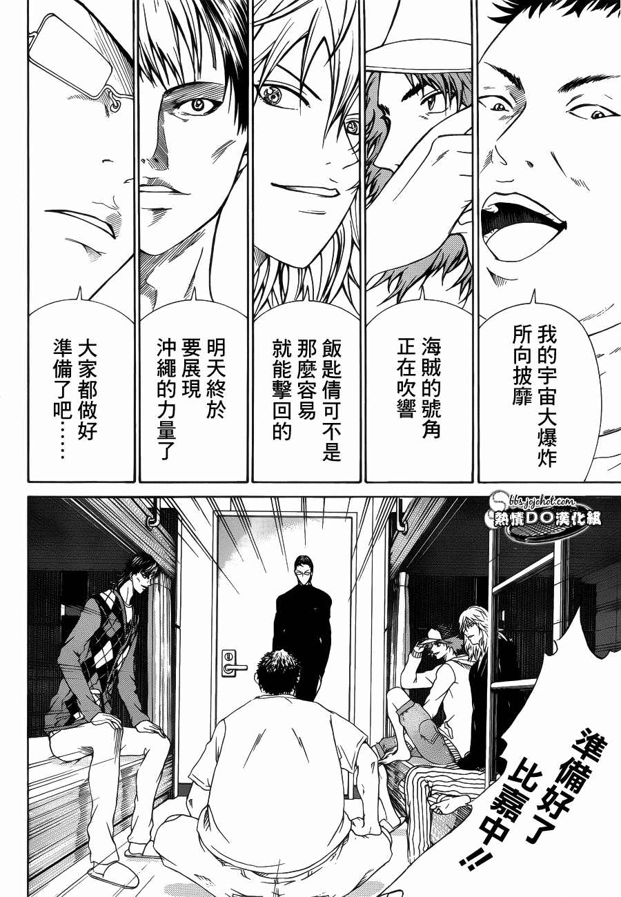 新網球王子: 69話 - 第10页