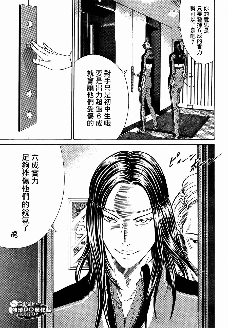 新網球王子: 69話 - 第20页