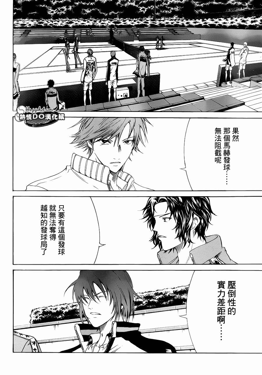 新網球王子: 72話 - 第2页