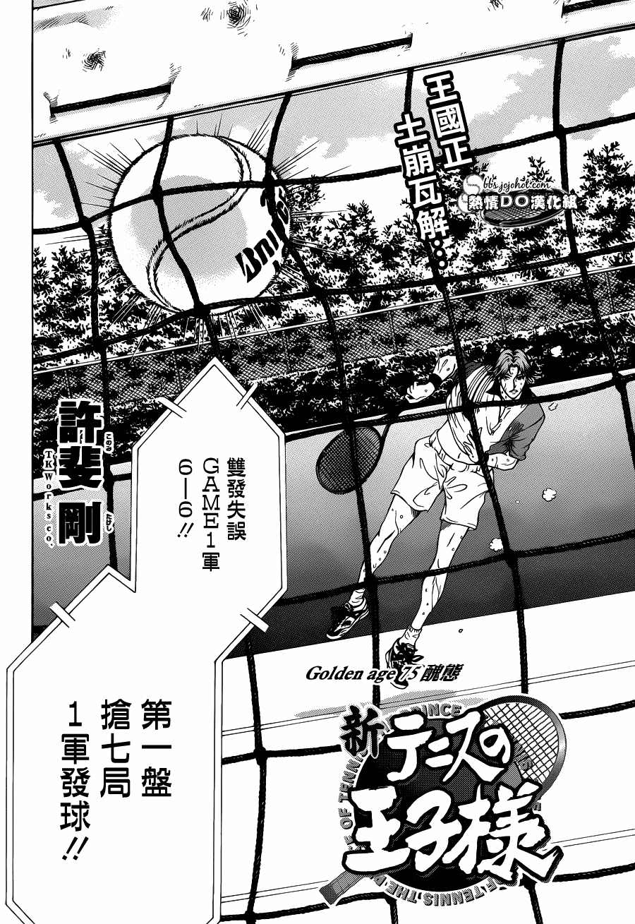 新網球王子: 75話 - 第2页