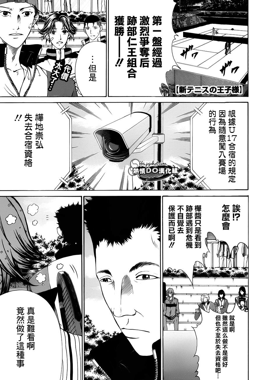 新網球王子: 78話 - 第1页