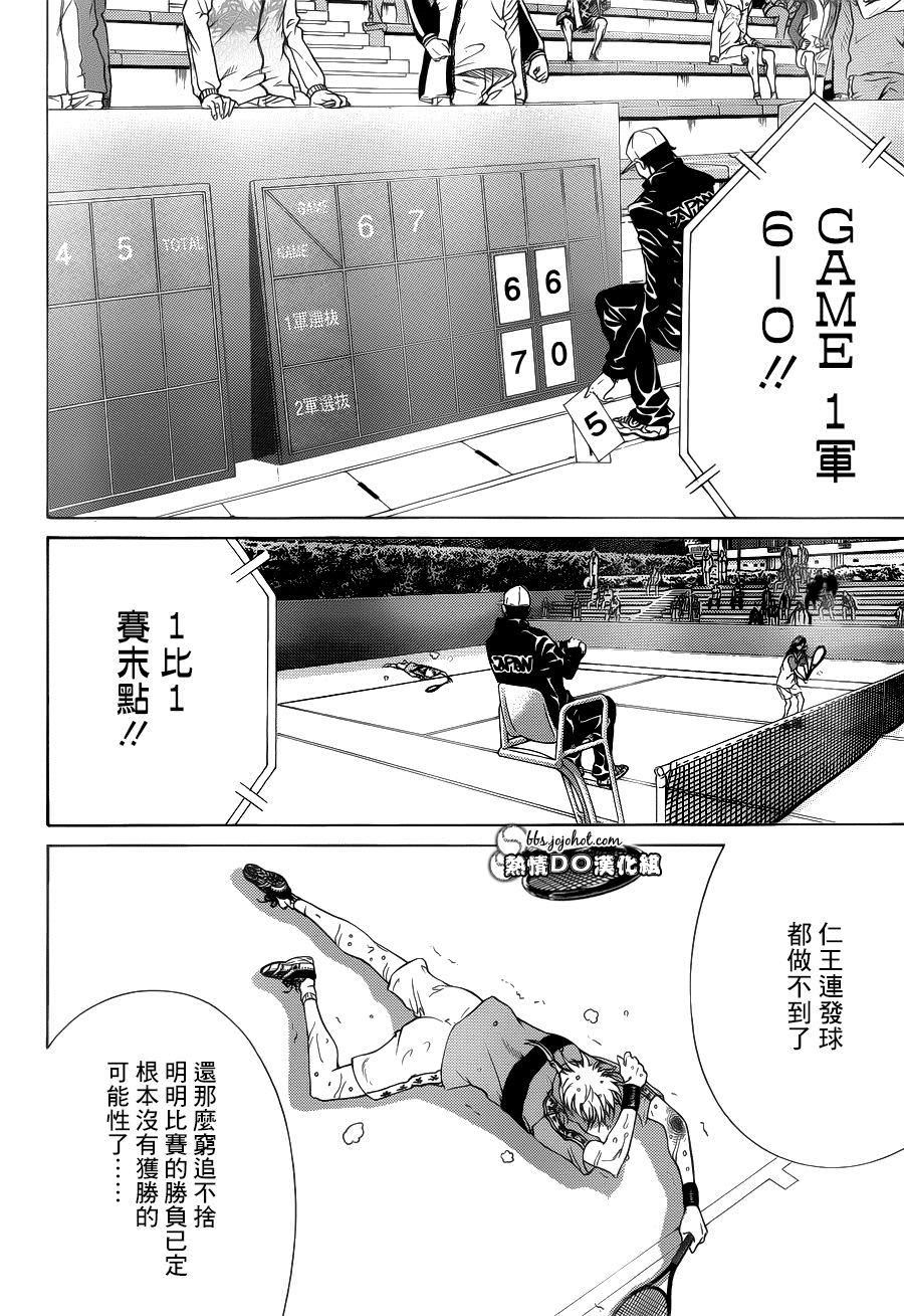 新網球王子: 79話 - 第6页