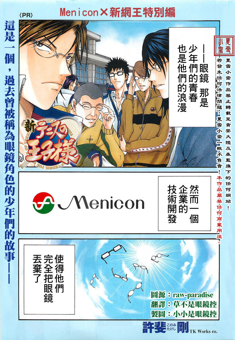 新網球王子: Menicon特別篇 - 第1页